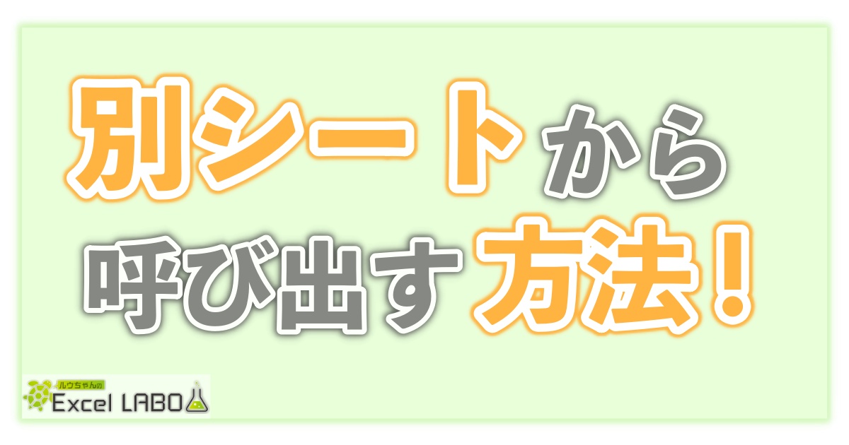 呼び出す