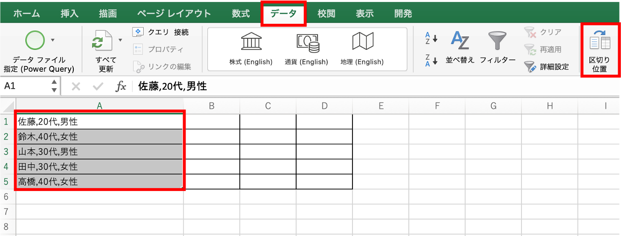 【手順を簡単解説!】区切り位置指定ウィザードと固定長について | ルウちゃんのExcel Labo